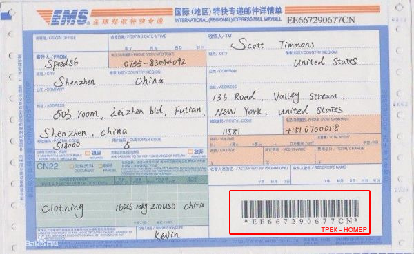 квитанция об отправке Китай